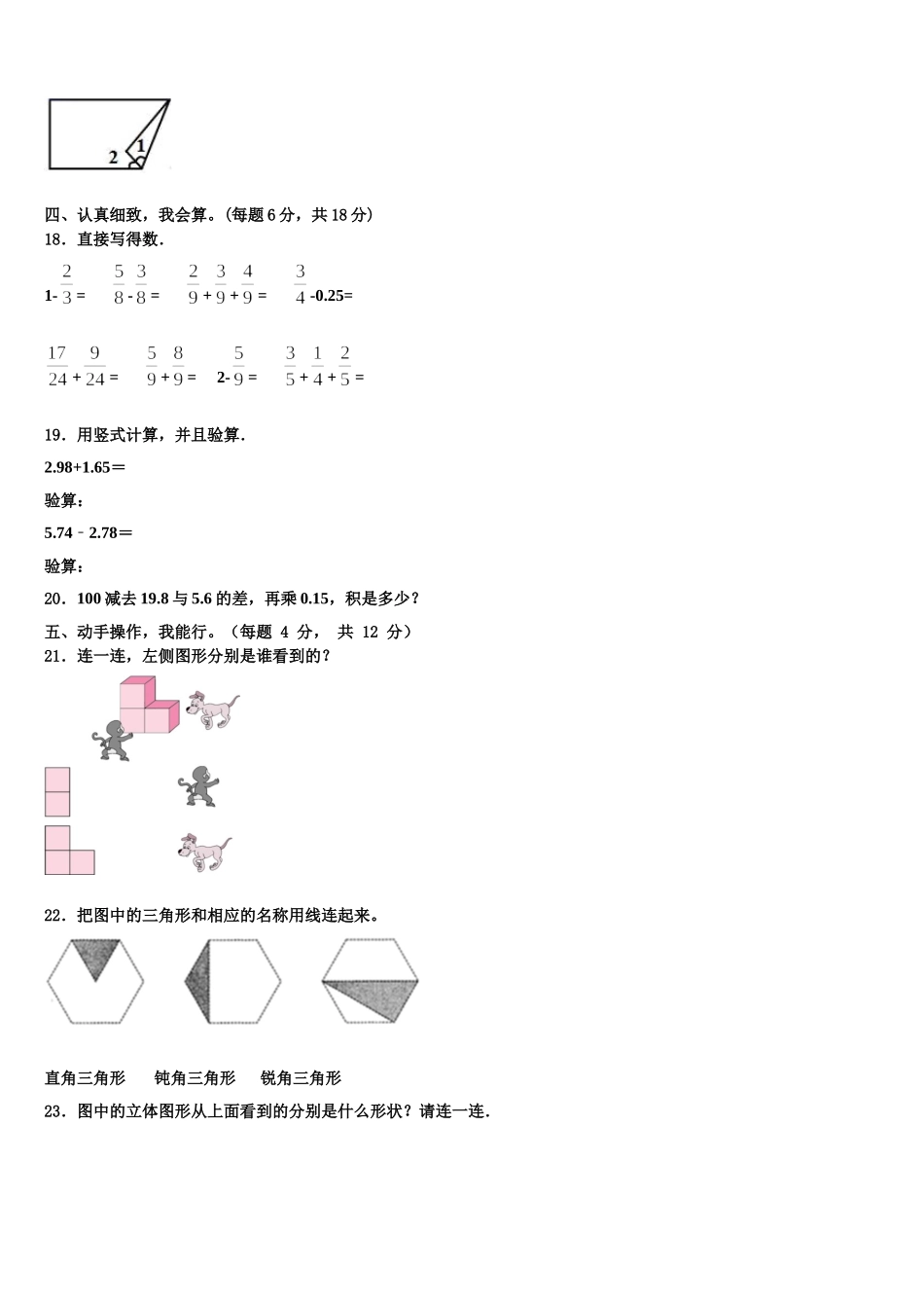 民权县2025年数学四年级第二学期期末教学质量检测试题含解析_第2页