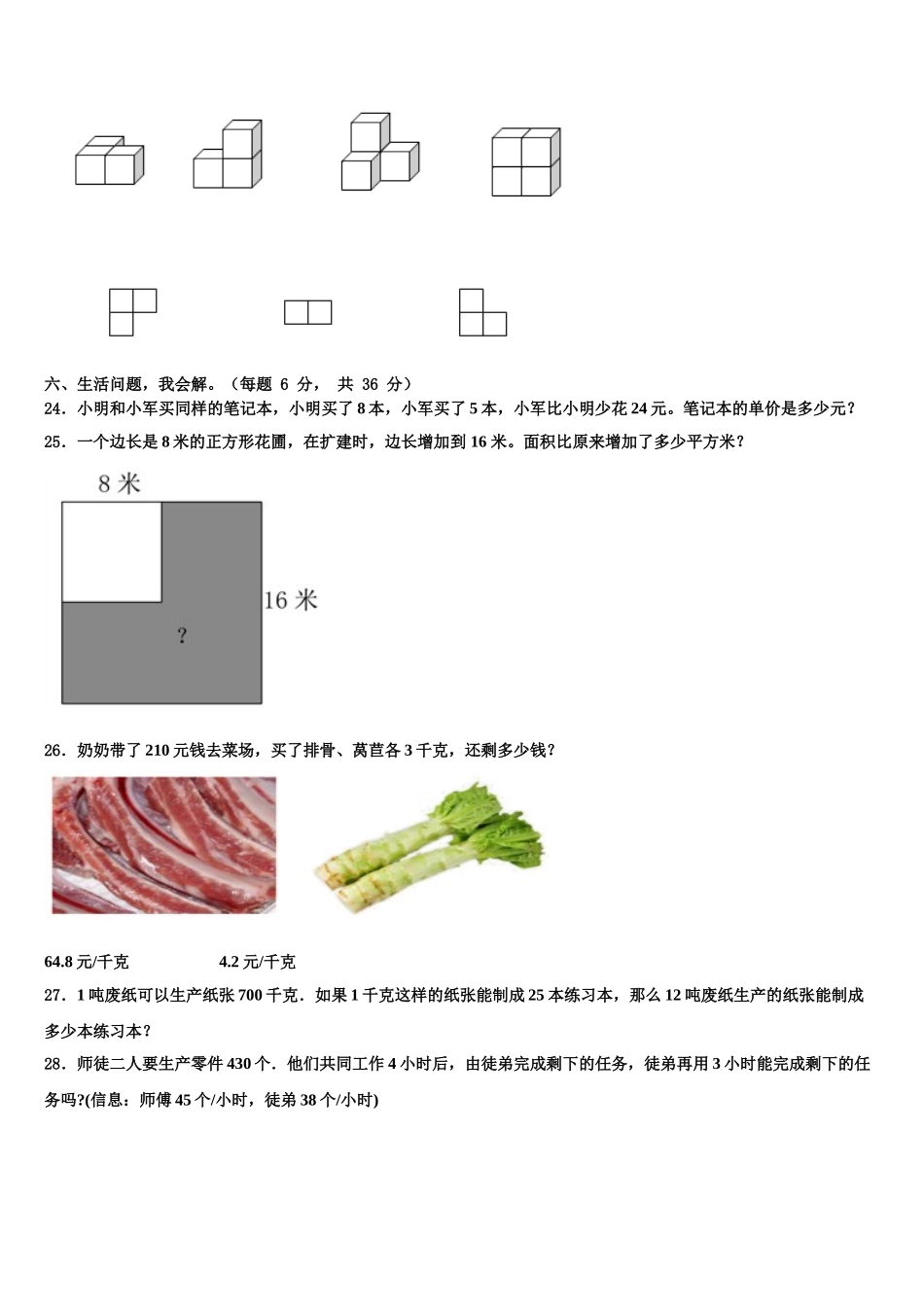 民权县2025年数学四年级第二学期期末教学质量检测试题含解析_第3页