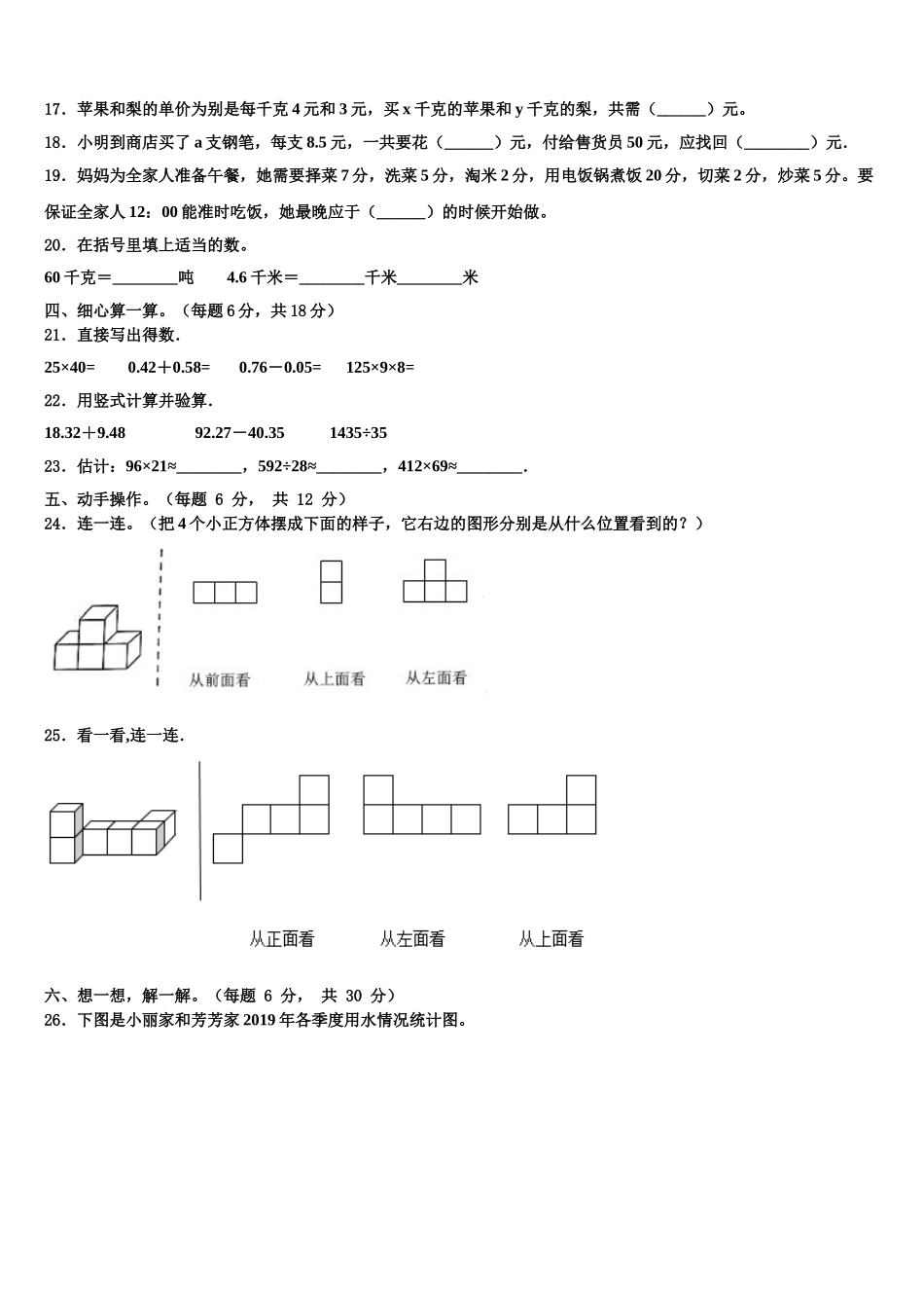 2025届宜宾市江安县数学四下期末检测模拟试题含解析_第2页