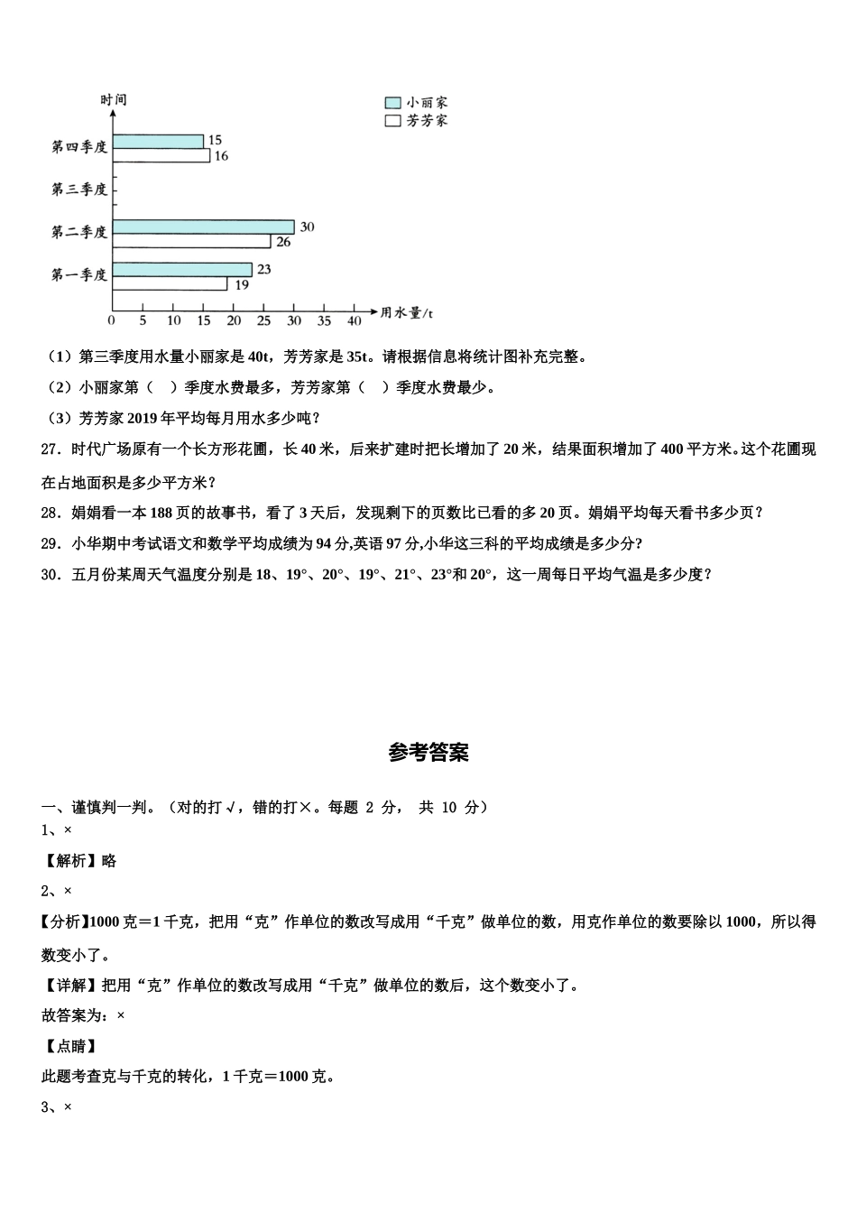 2025届宜宾市江安县数学四下期末检测模拟试题含解析_第3页