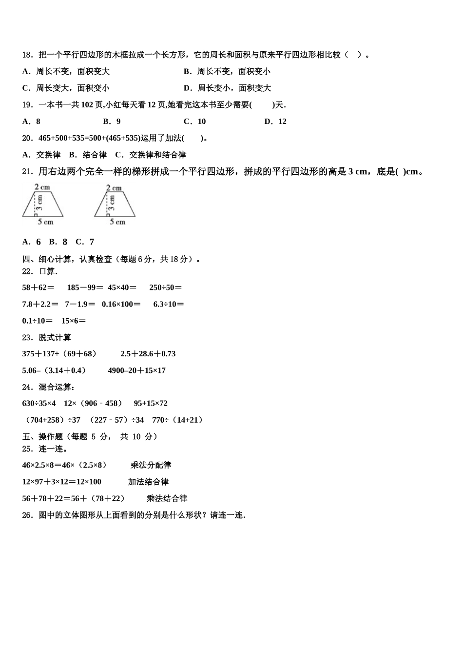 邢台市广宗县2025年数学四年级第二学期期末预测试题含解析_第2页