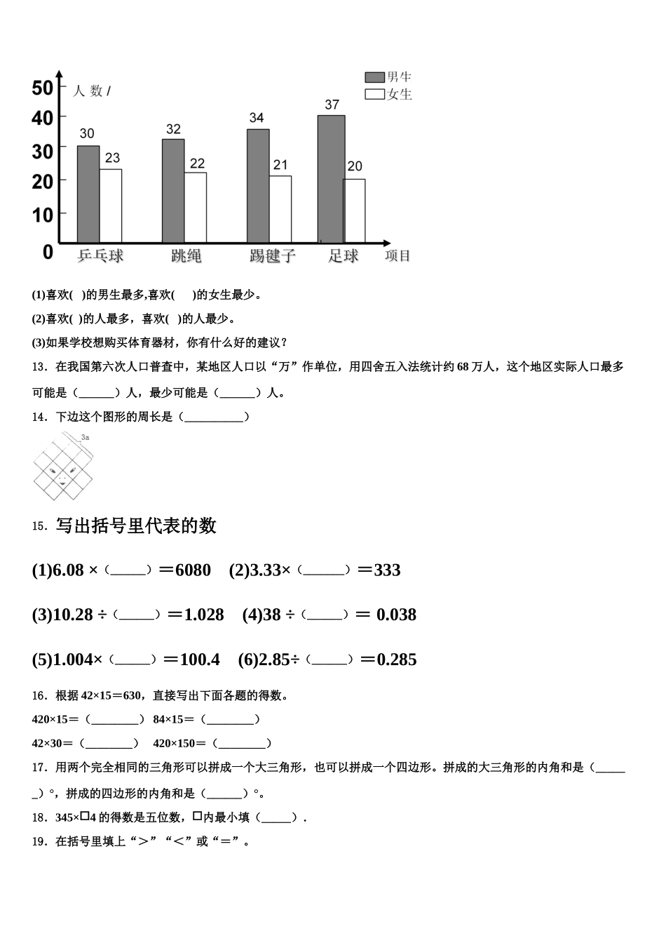黔南布依族苗族自治州长顺县2025年数学四下期末联考试题含解析_第2页
