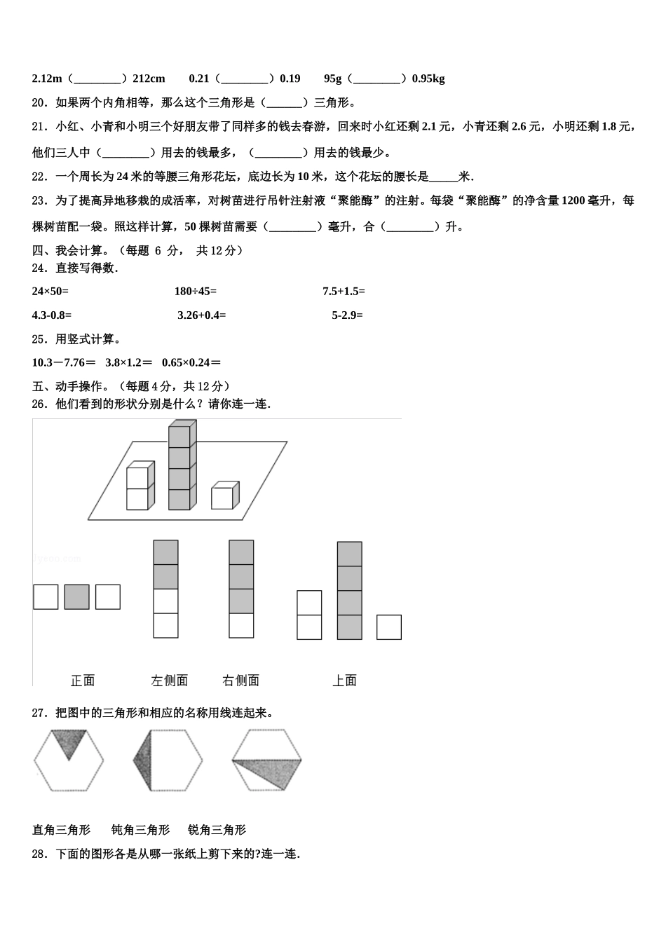黔南布依族苗族自治州长顺县2025年数学四下期末联考试题含解析_第3页