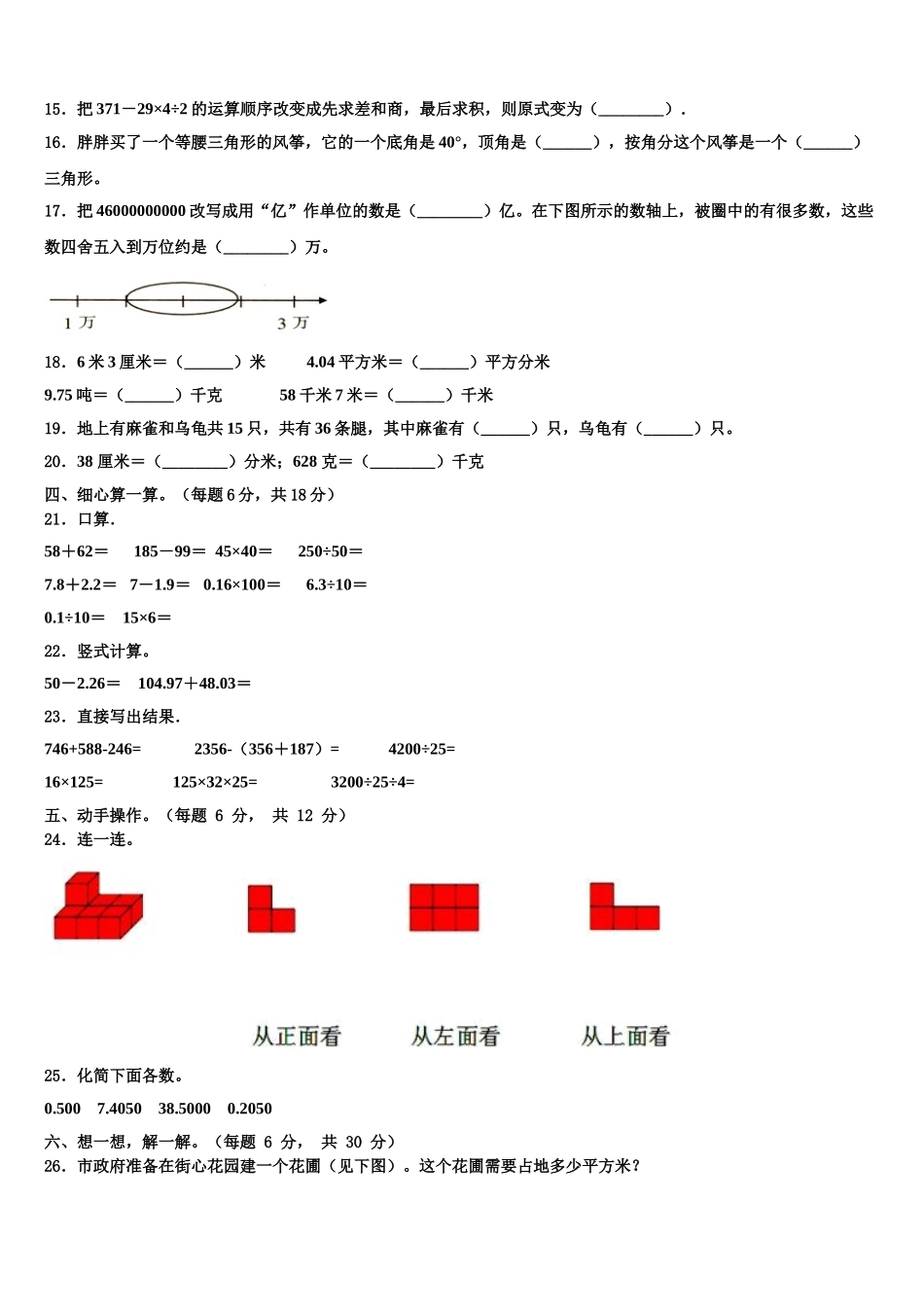 宜宾市长宁县2025届数学四年级第二学期期末学业水平测试模拟试题含解析_第2页