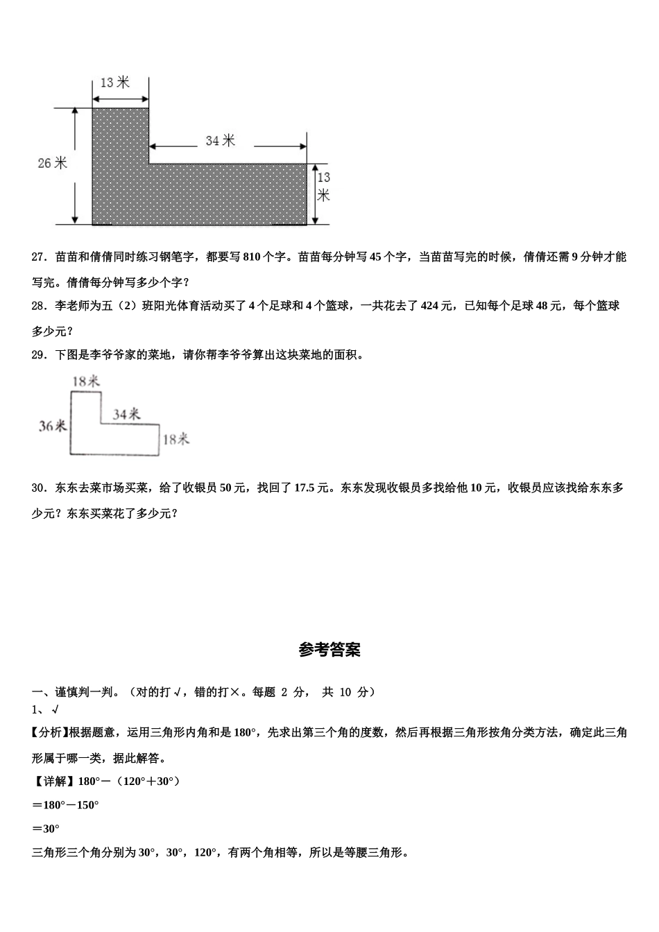 宜宾市长宁县2025届数学四年级第二学期期末学业水平测试模拟试题含解析_第3页