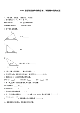2025届稻城县四年级数学第二学期期末经典试题含解析