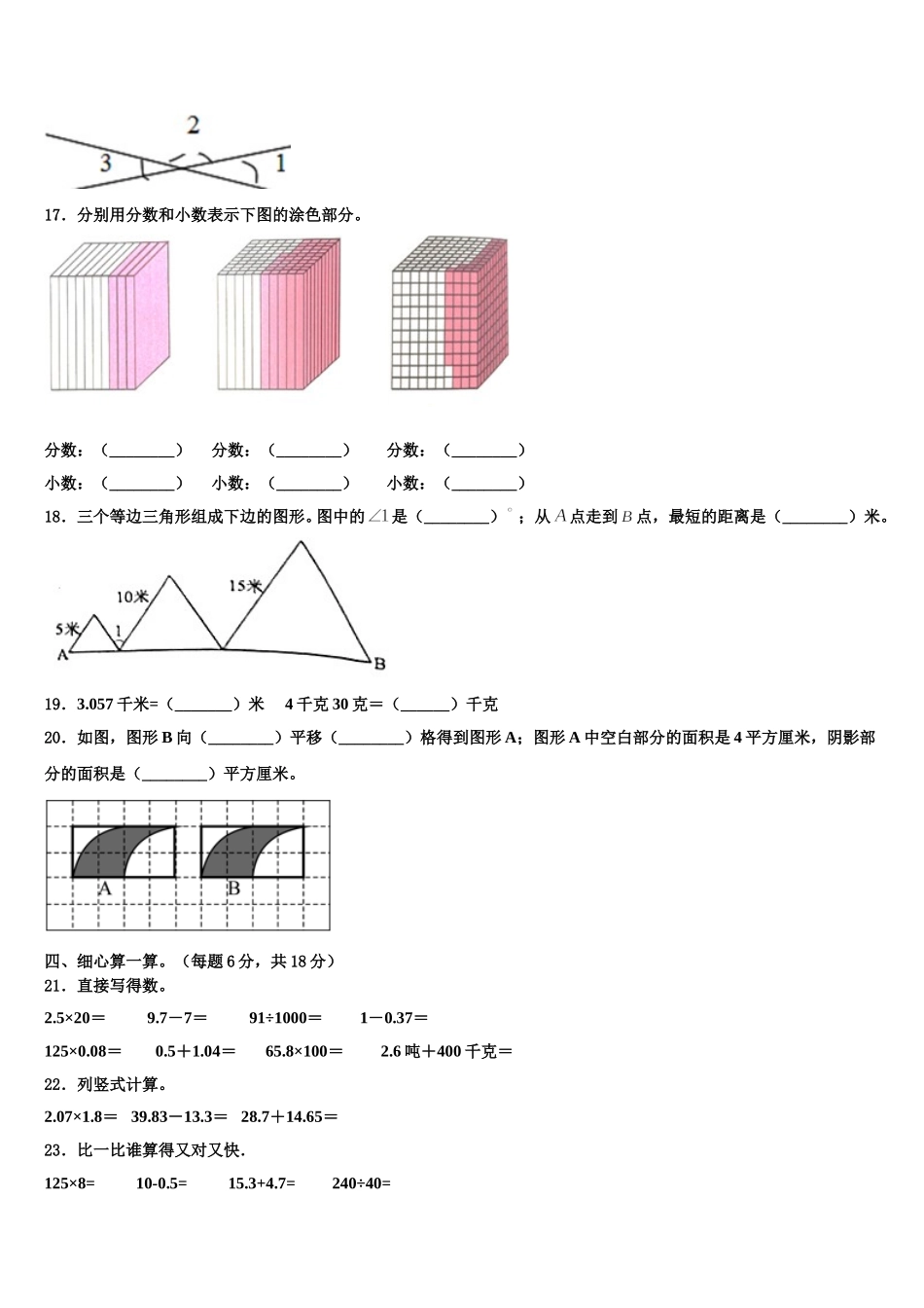 沧州市东光县2025年四年级数学第二学期期末质量跟踪监视模拟试题含解析_第2页