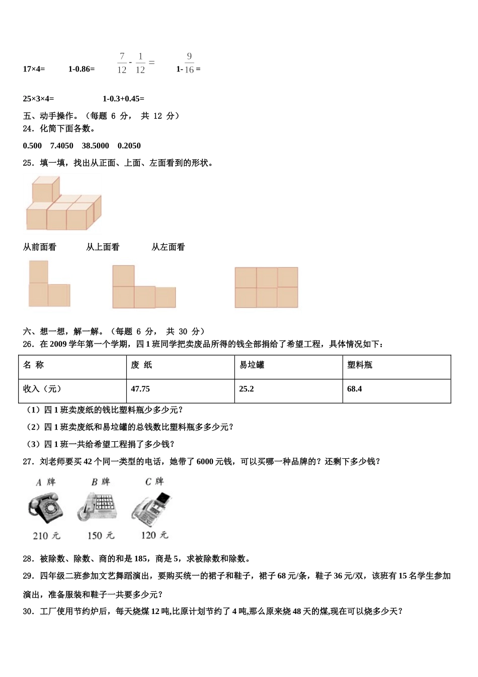 沧州市东光县2025年四年级数学第二学期期末质量跟踪监视模拟试题含解析_第3页