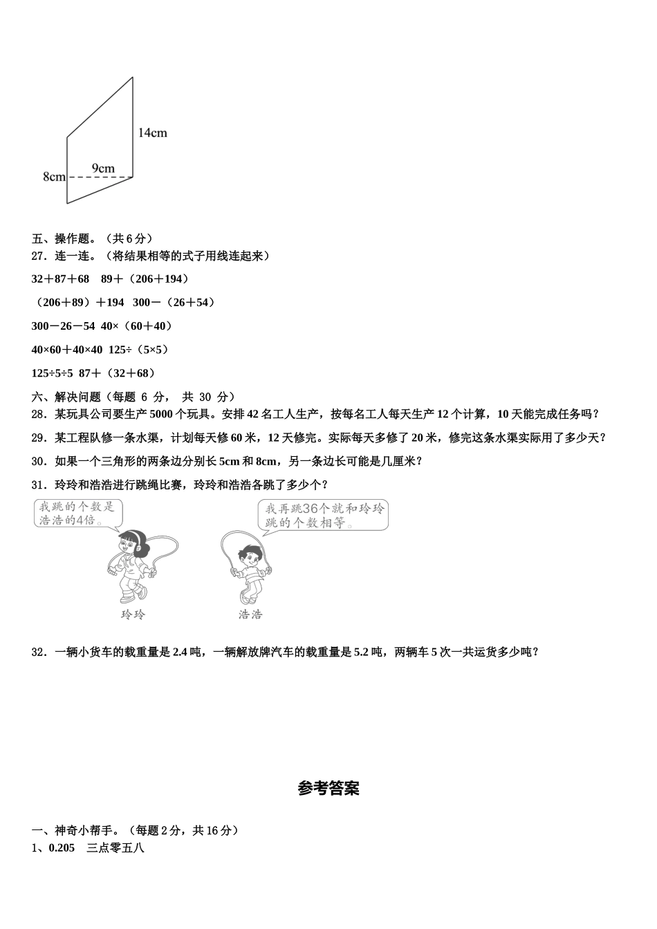 邢台市巨鹿县2025年四下数学期末达标检测模拟试题含解析_第3页