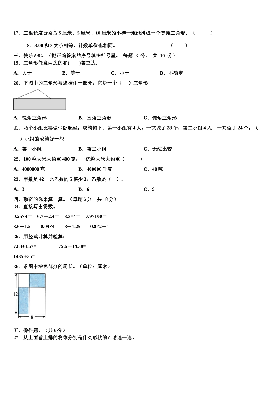 九江市星子县2025届四年级数学第二学期期末学业质量监测试题含解析_第2页