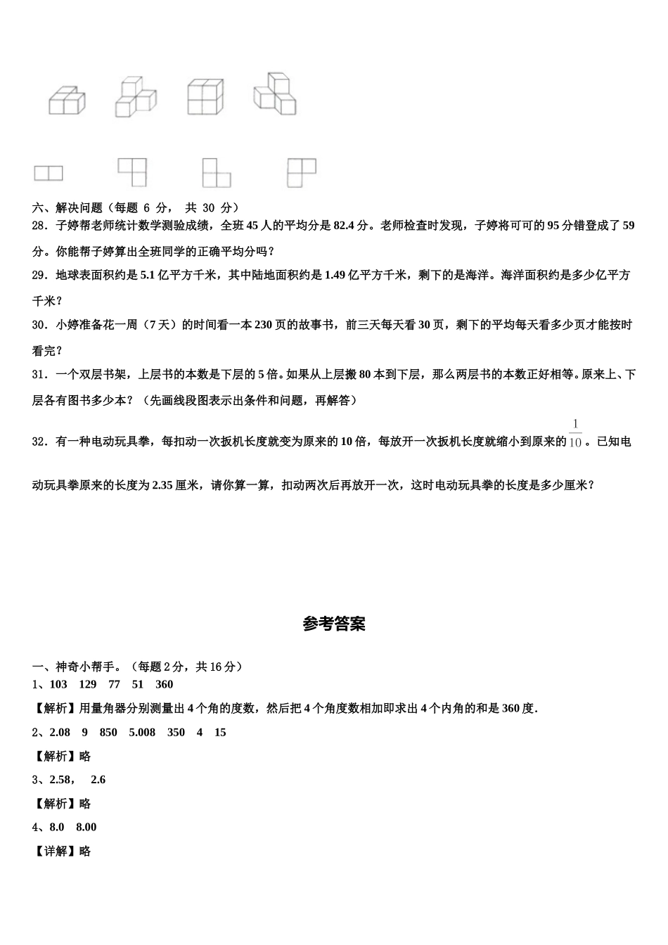 九江市星子县2025届四年级数学第二学期期末学业质量监测试题含解析_第3页