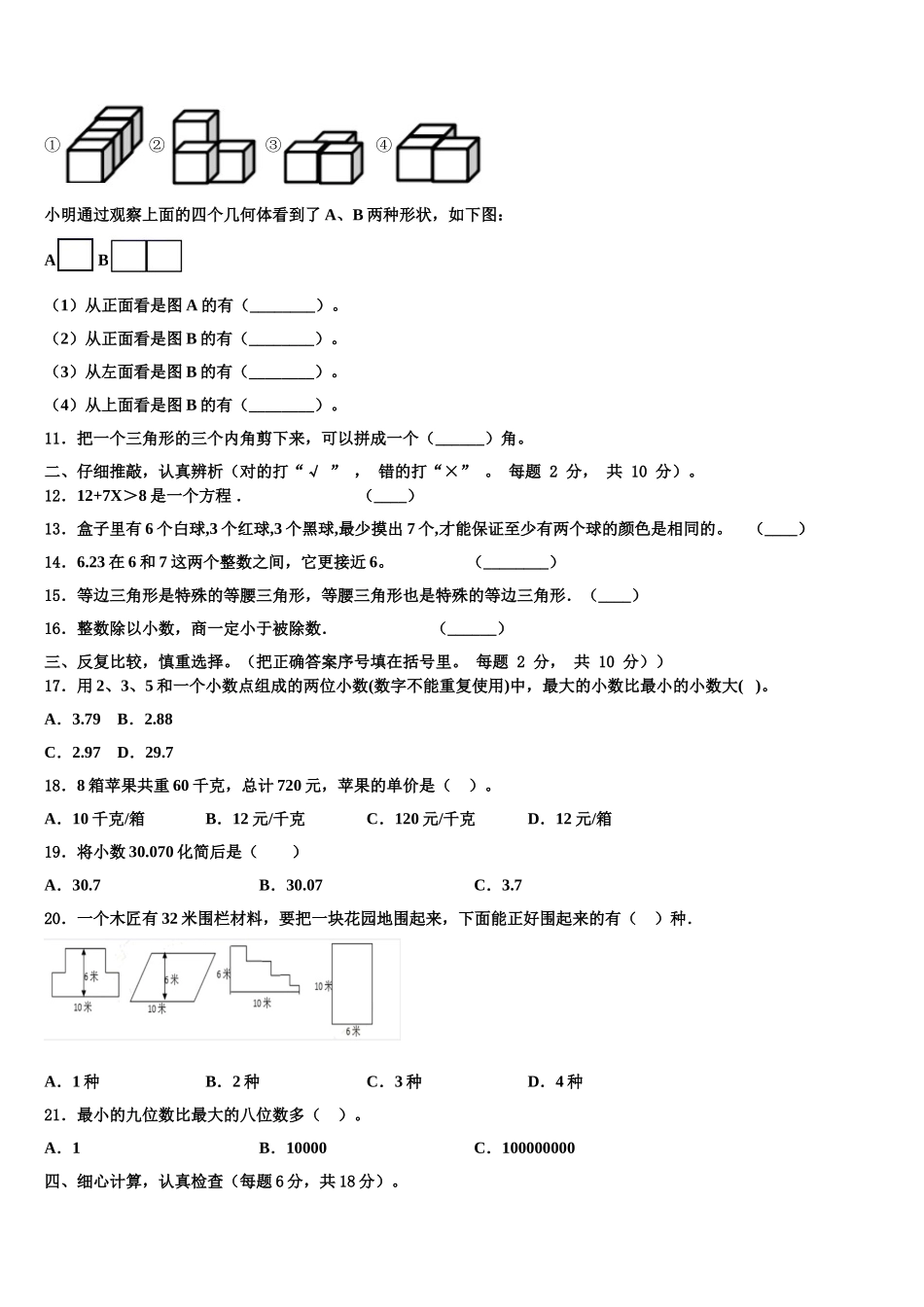 利津县2025年四下数学期末联考试题含解析_第2页