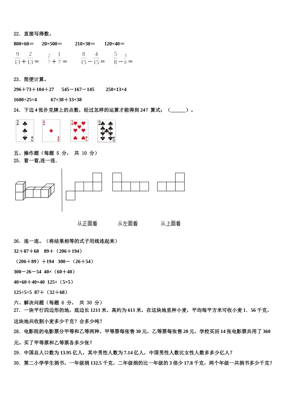 利津县2025年四下数学期末联考试题含解析_第3页