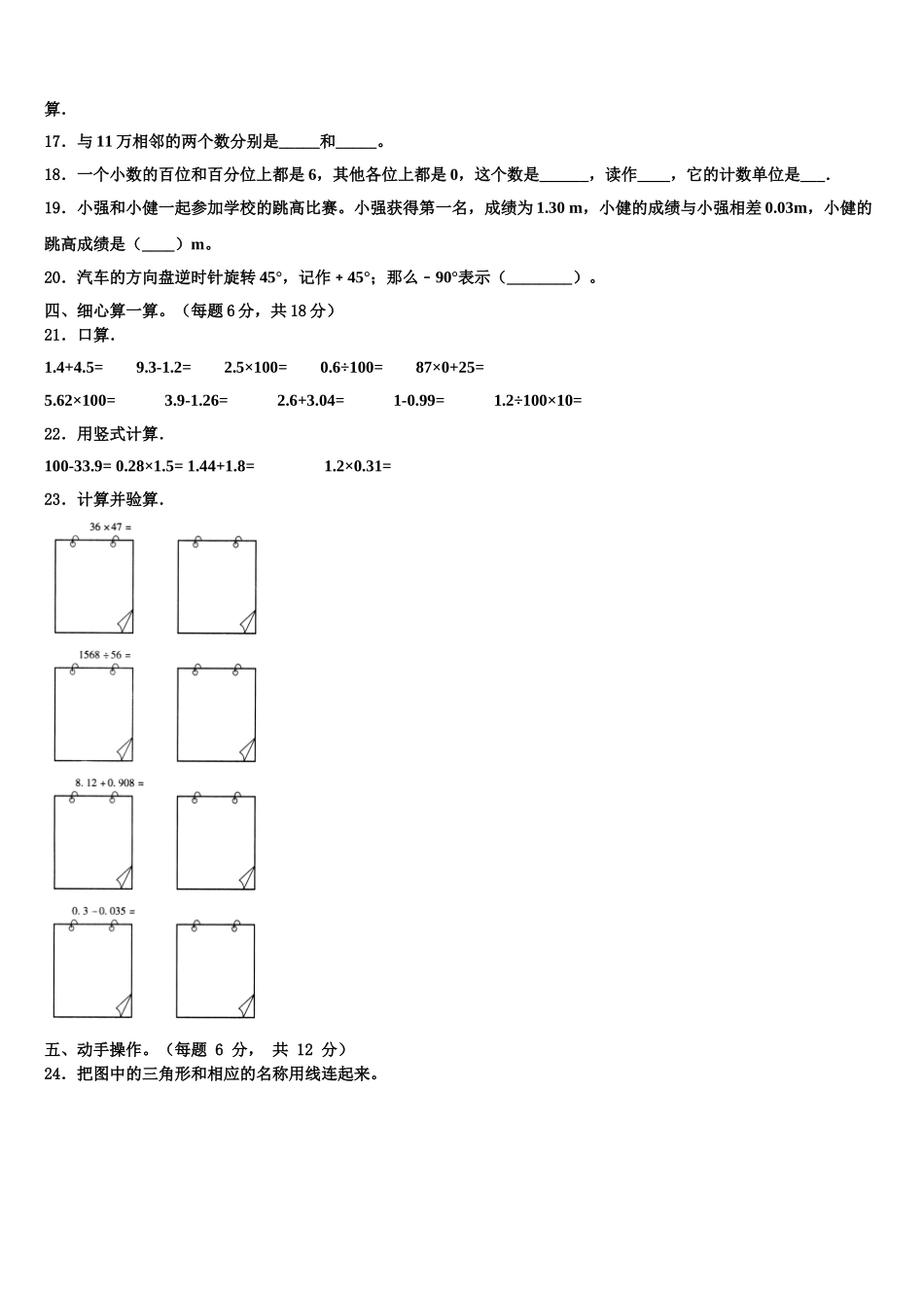 2025年阜平县四下数学期末检测模拟试题含解析_第2页
