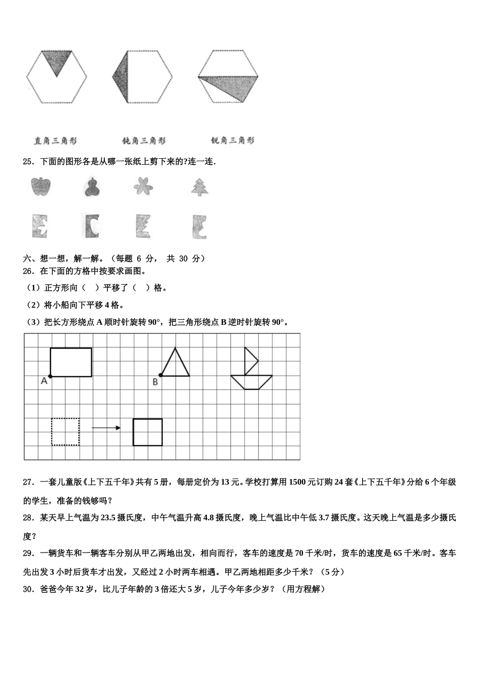 2025年阜平县四下数学期末检测模拟试题含解析_第3页