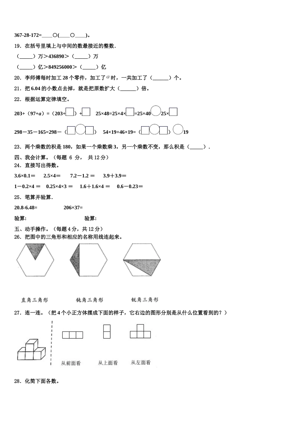 大邑县2025届四年级数学第二学期期末达标检测模拟试题含解析_第2页