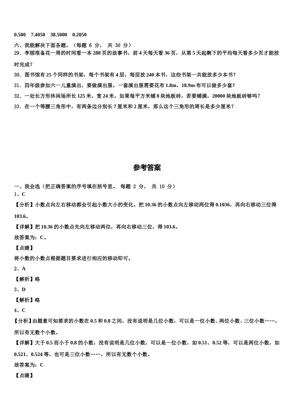 大邑县2025届四年级数学第二学期期末达标检测模拟试题含解析_第3页
