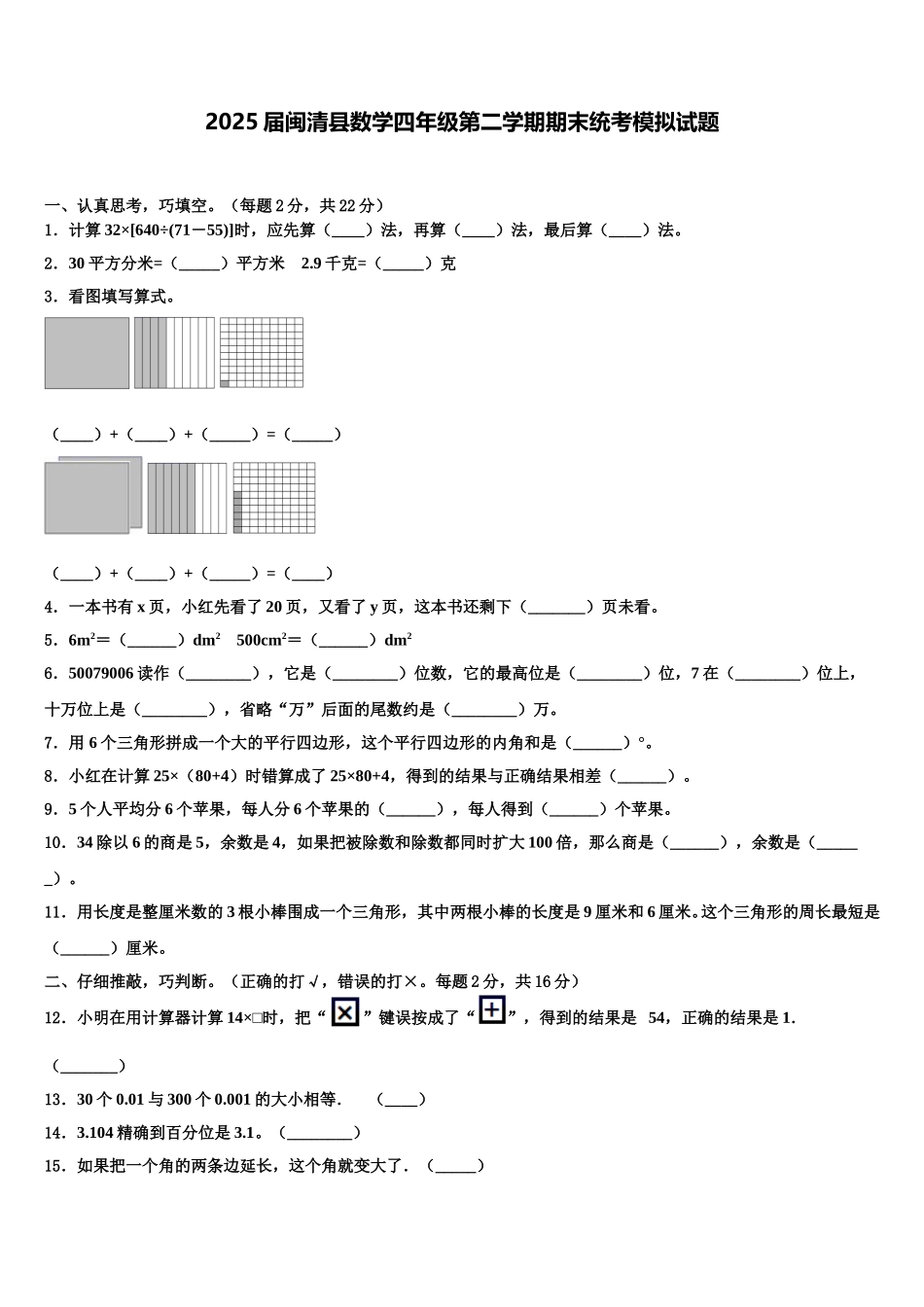 2025届闽清县数学四年级第二学期期末统考模拟试题含解析_第1页