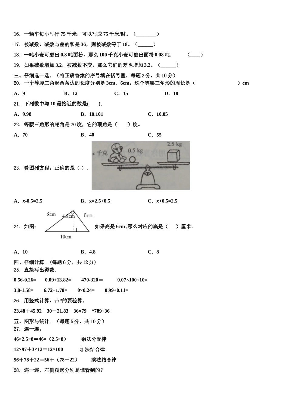 2025届闽清县数学四年级第二学期期末统考模拟试题含解析_第2页