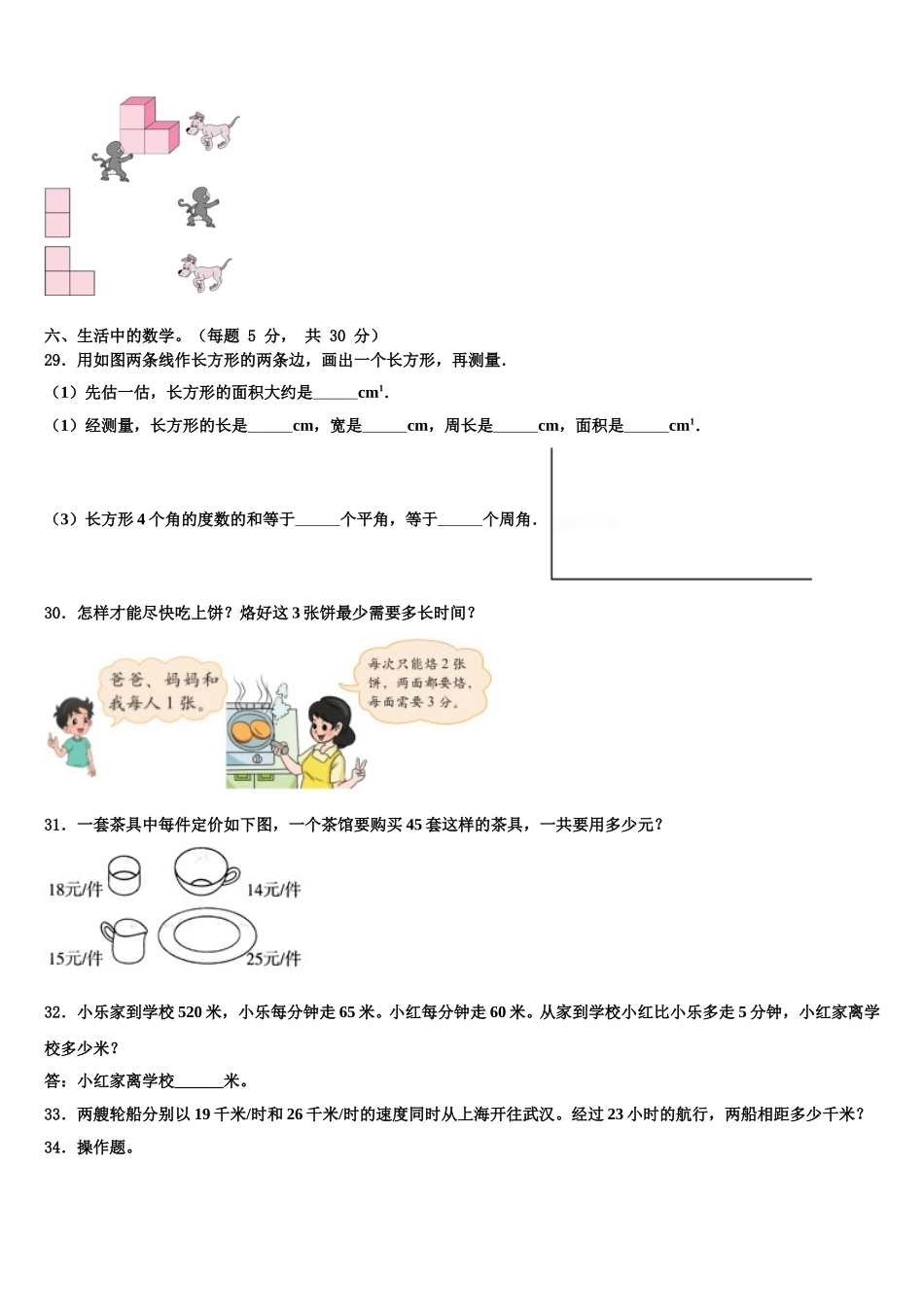 2025届闽清县数学四年级第二学期期末统考模拟试题含解析_第3页