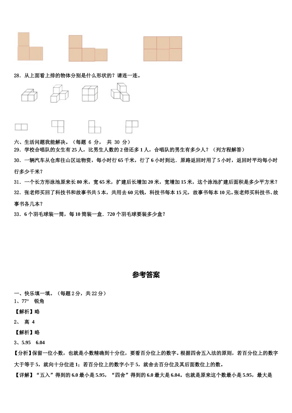 临西县2025届数学四年级第二学期期末达标检测试题含解析_第3页