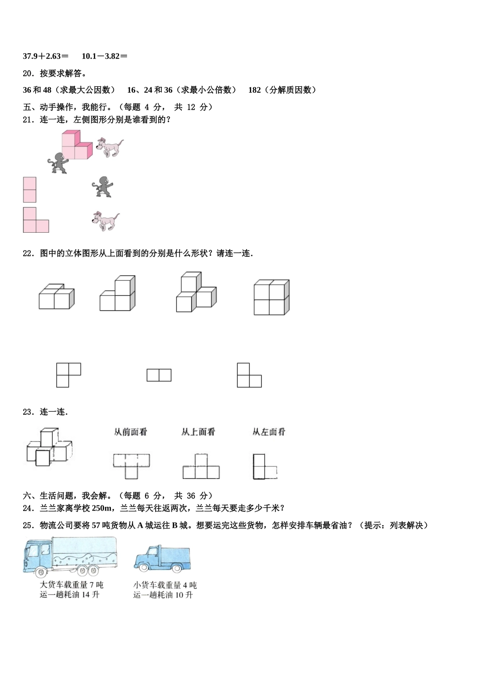 湖州市德清县2025届四下数学期末学业水平测试试题含解析_第3页
