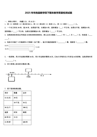 2025年布拖县数学四下期末教学质量检测试题含解析