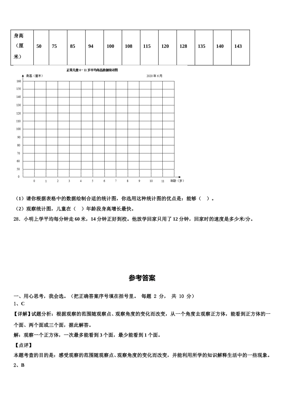 2024-2025学年镇沅彝族哈尼族拉祜族自治县四下数学期末复习检测模拟试题含解析_第3页