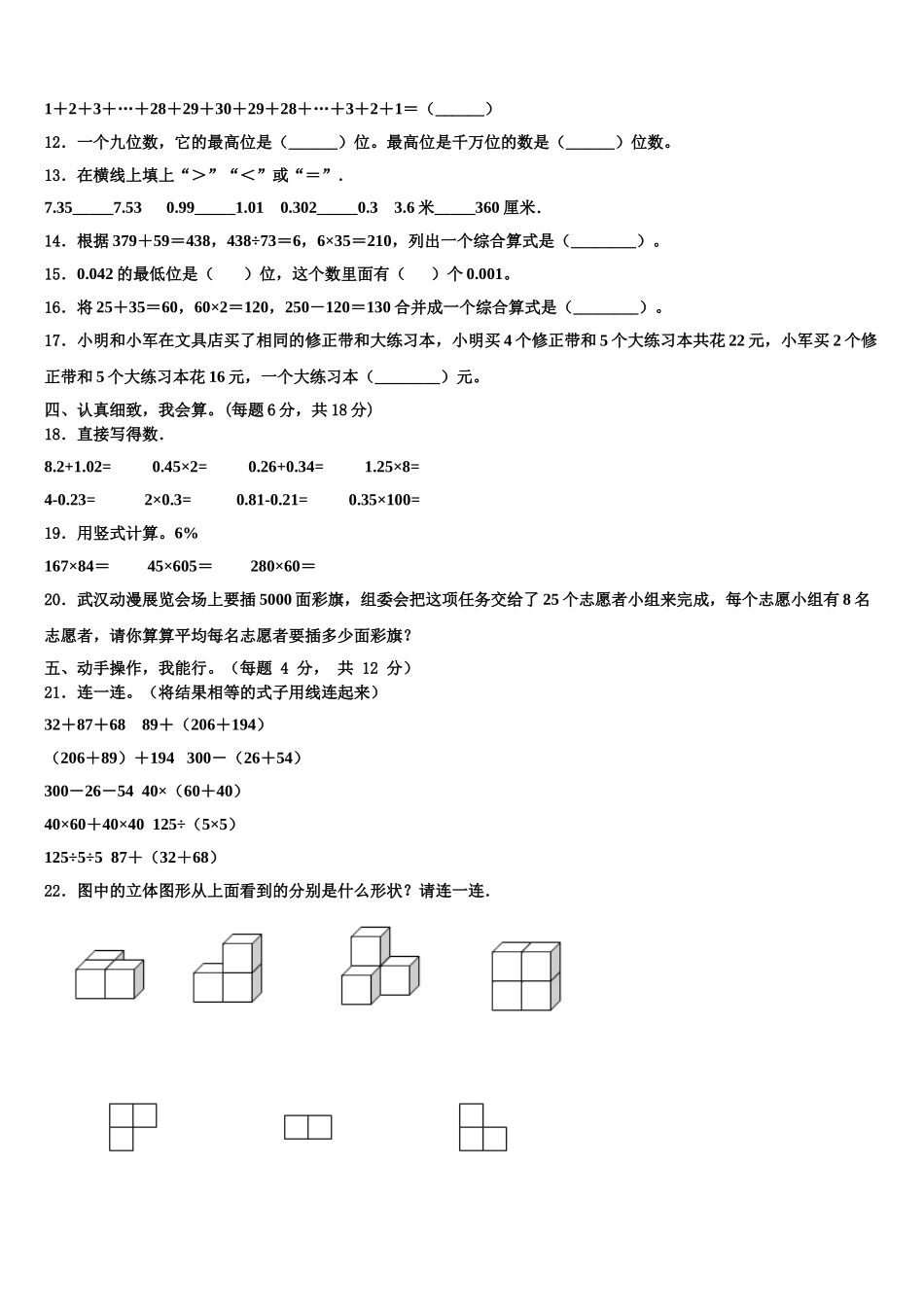 2025年安义县数学四年级第二学期期末教学质量检测模拟试题含解析_第2页