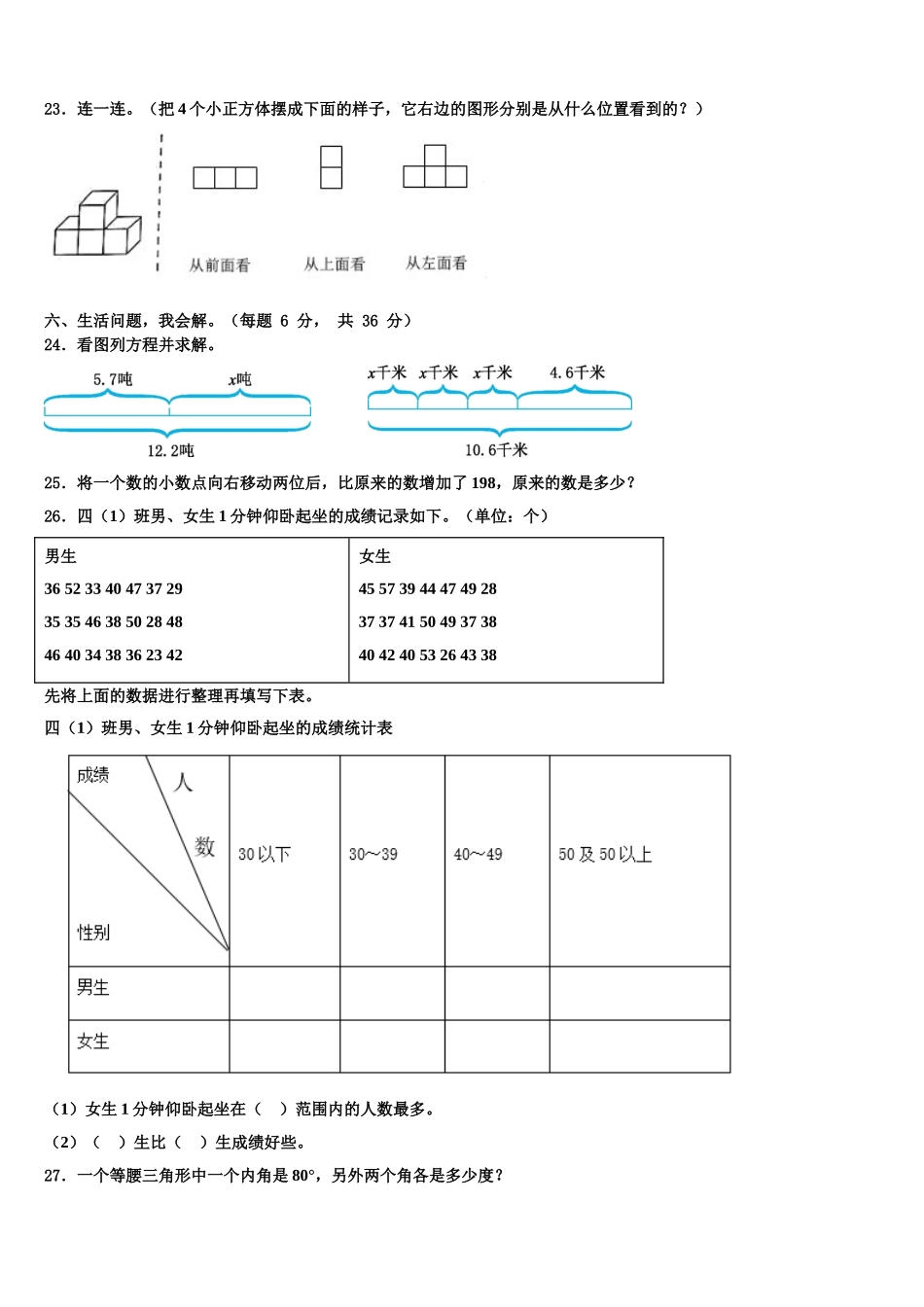 2025年安义县数学四年级第二学期期末教学质量检测模拟试题含解析_第3页