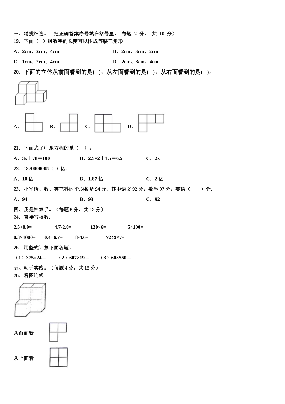 2025届剑阁县四下数学期末教学质量检测模拟试题含解析_第2页