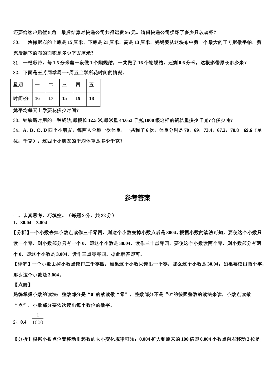 2025年唐海县四下数学期末统考试题含解析_第3页