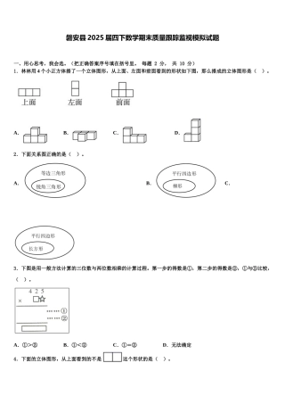 磐安县2025届四下数学期末质量跟踪监视模拟试题含解析
