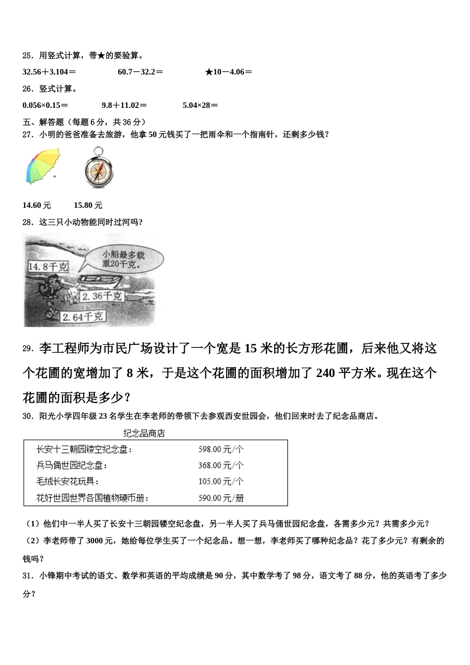2025年桂林市灵川县四下数学期末达标检测模拟试题含解析_第3页