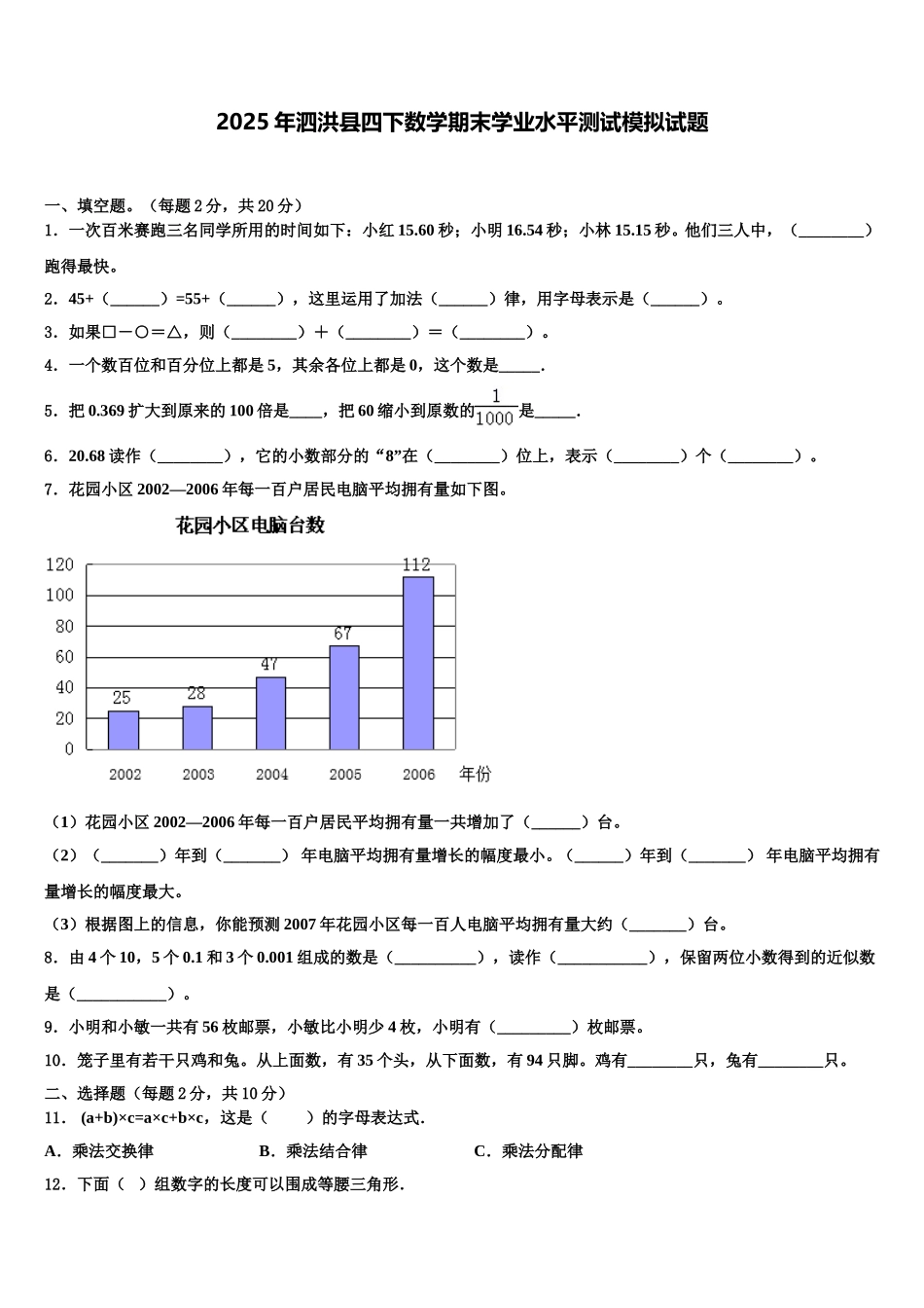2025年泗洪县四下数学期末学业水平测试模拟试题含解析_第1页