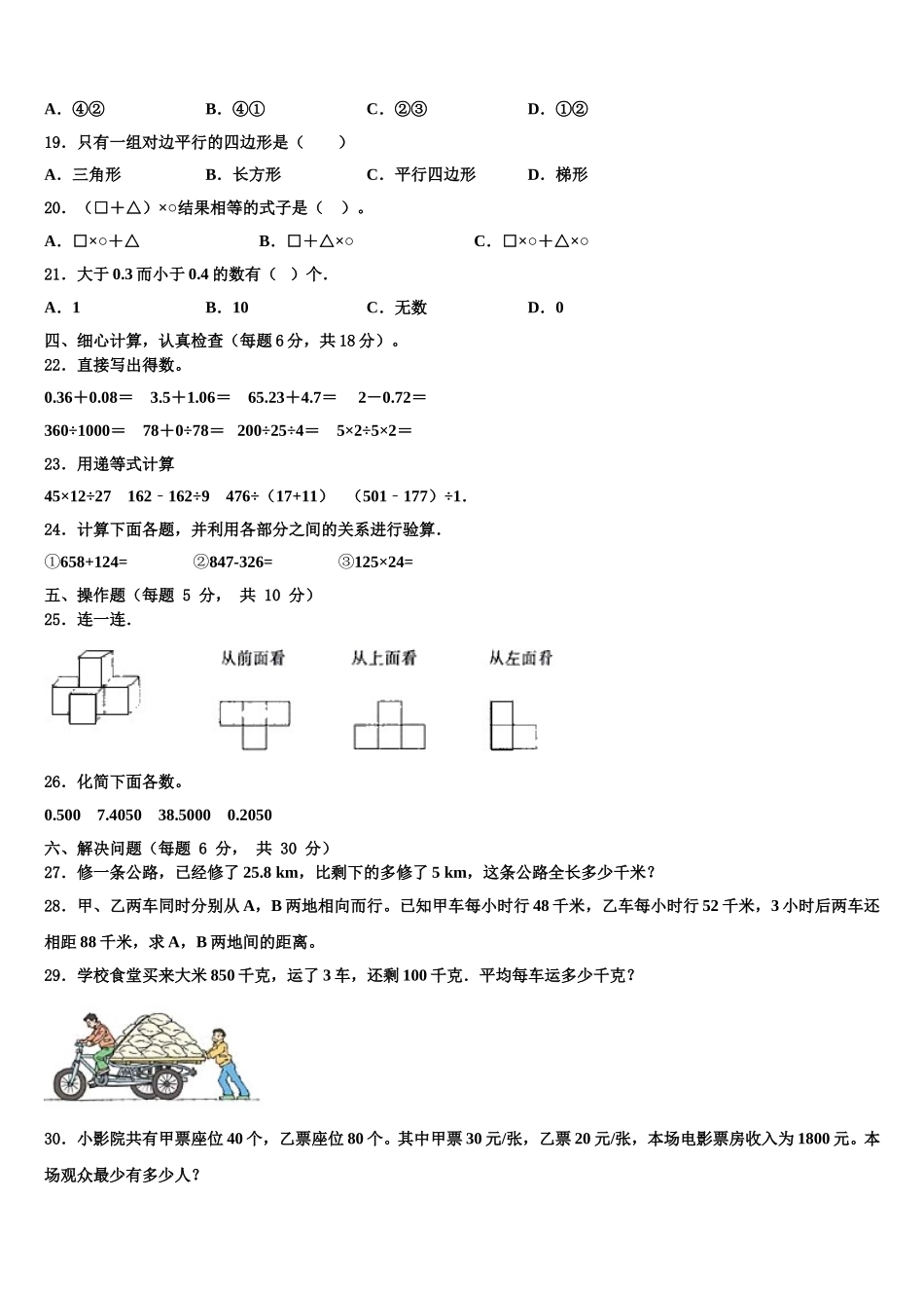 铜鼓县2025年四下数学期末统考模拟试题含解析_第2页