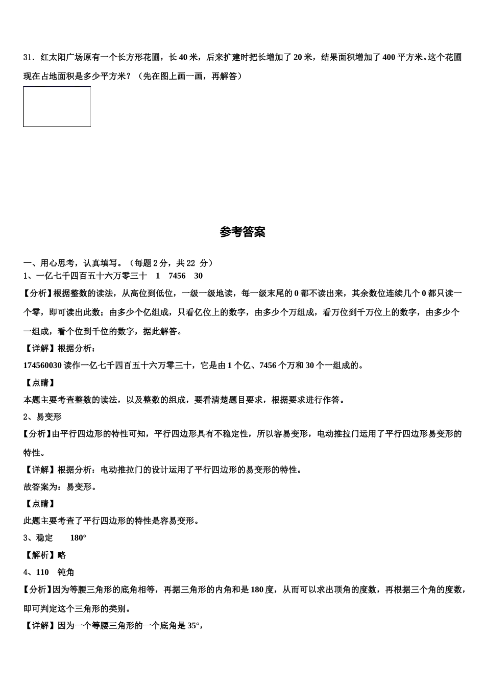 铜鼓县2025年四下数学期末统考模拟试题含解析_第3页