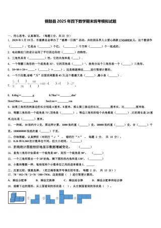 铜鼓县2025年四下数学期末统考模拟试题含解析