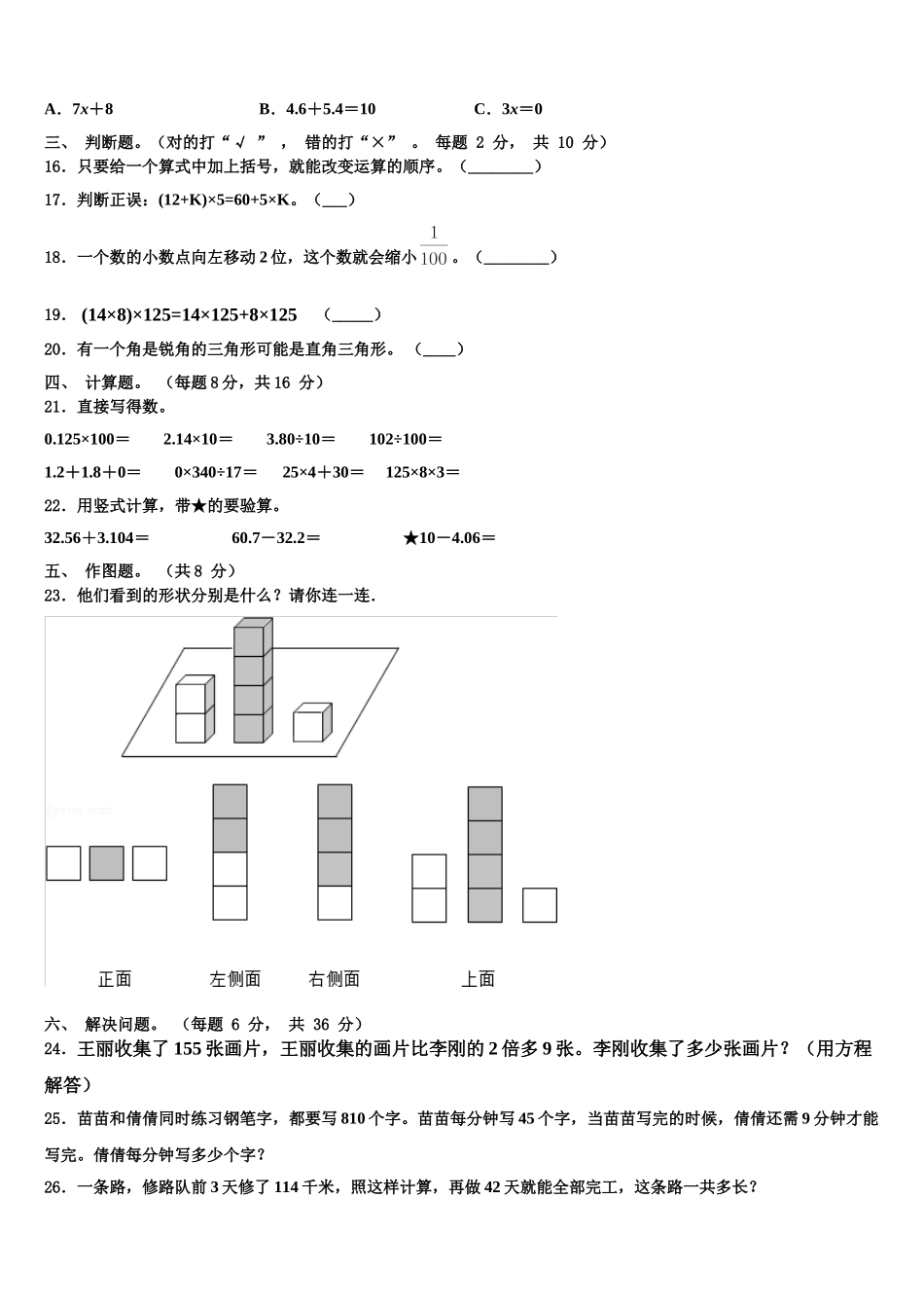 2025届宜阳县四年级数学第二学期期末质量检测模拟试题含解析_第2页