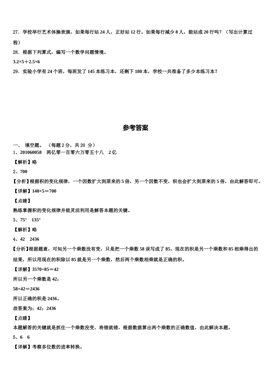 2025届宜阳县四年级数学第二学期期末质量检测模拟试题含解析_第3页