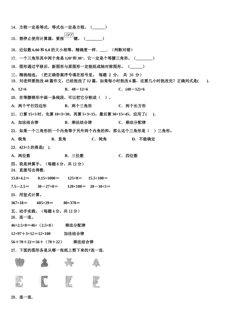 2025年昌江黎族自治县数学四下期末统考模拟试题含解析_第2页