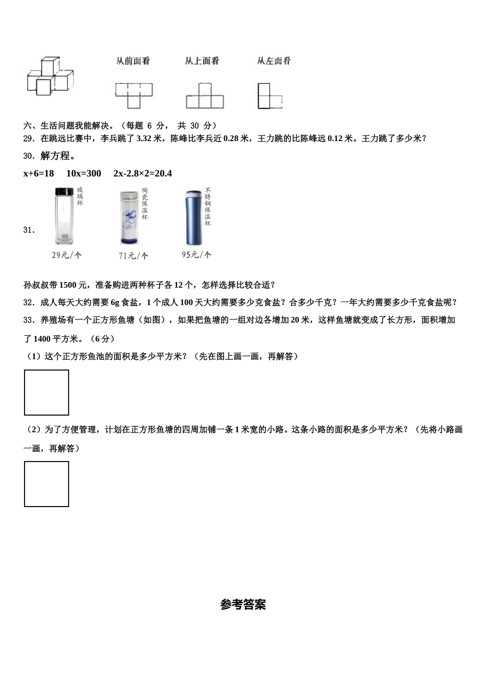 2025年昌江黎族自治县数学四下期末统考模拟试题含解析_第3页