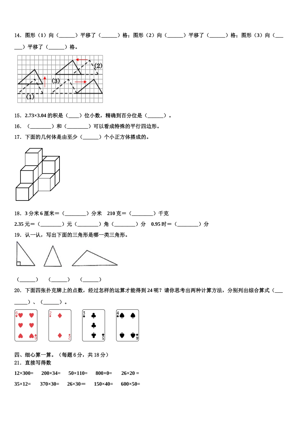 新丰县2025年四下数学期末复习检测模拟试题含解析_第2页