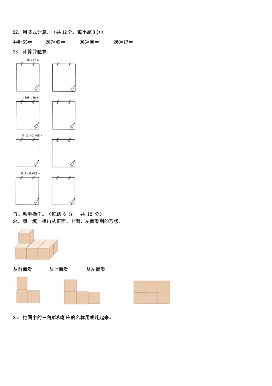 新丰县2025年四下数学期末复习检测模拟试题含解析_第3页