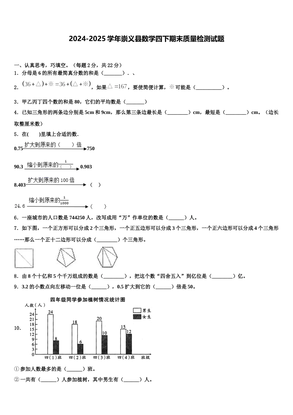 2024-2025学年崇义县数学四下期末质量检测试题含解析_第1页