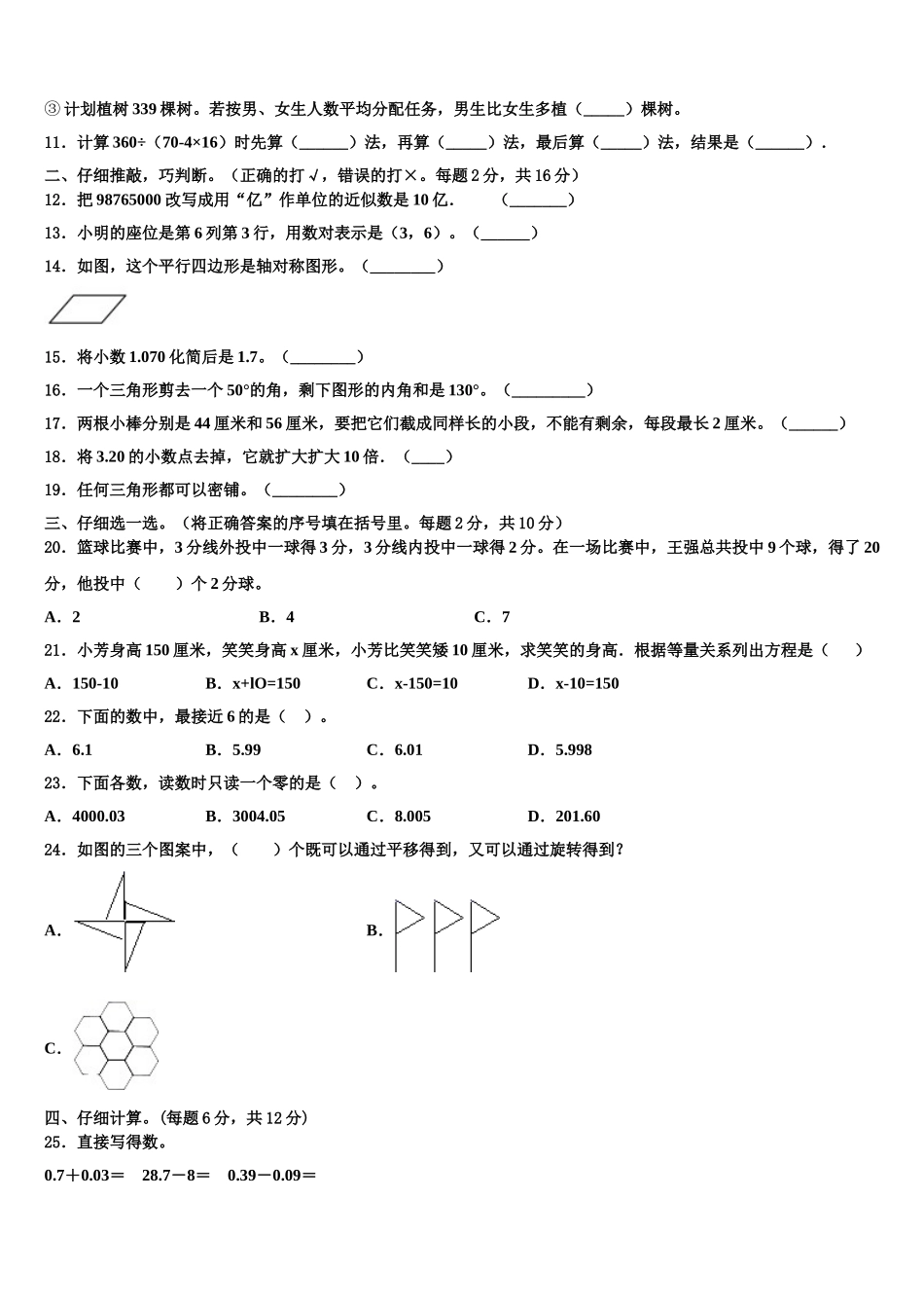 2024-2025学年崇义县数学四下期末质量检测试题含解析_第2页