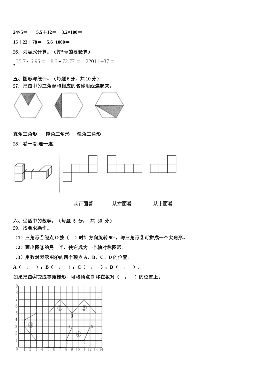 2024-2025学年崇义县数学四下期末质量检测试题含解析_第3页