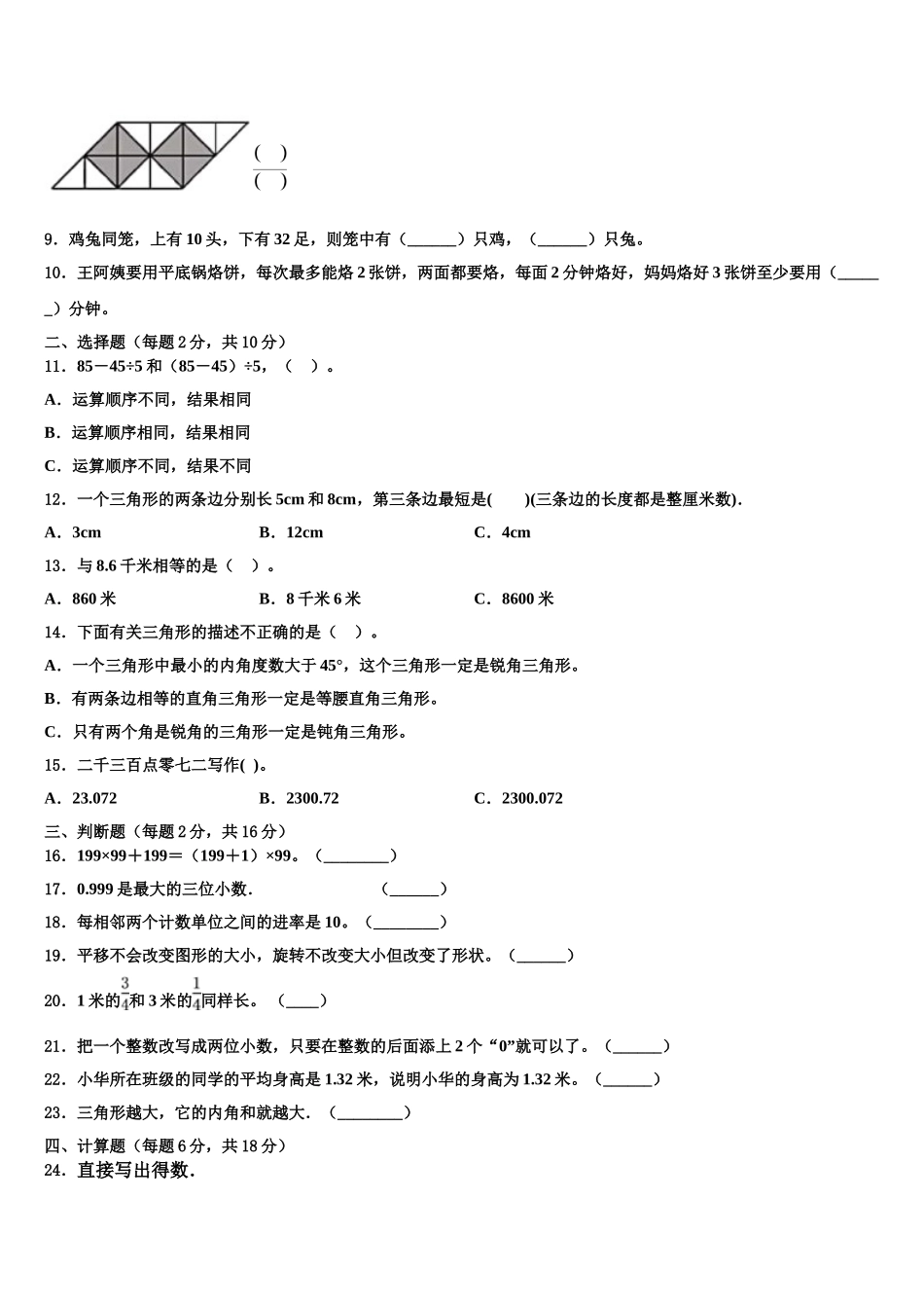 临夏回族自治州临夏县2025届数学四下期末综合测试试题含解析_第2页