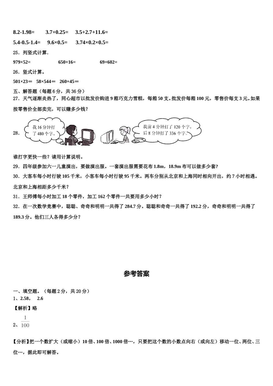 临夏回族自治州临夏县2025届数学四下期末综合测试试题含解析_第3页