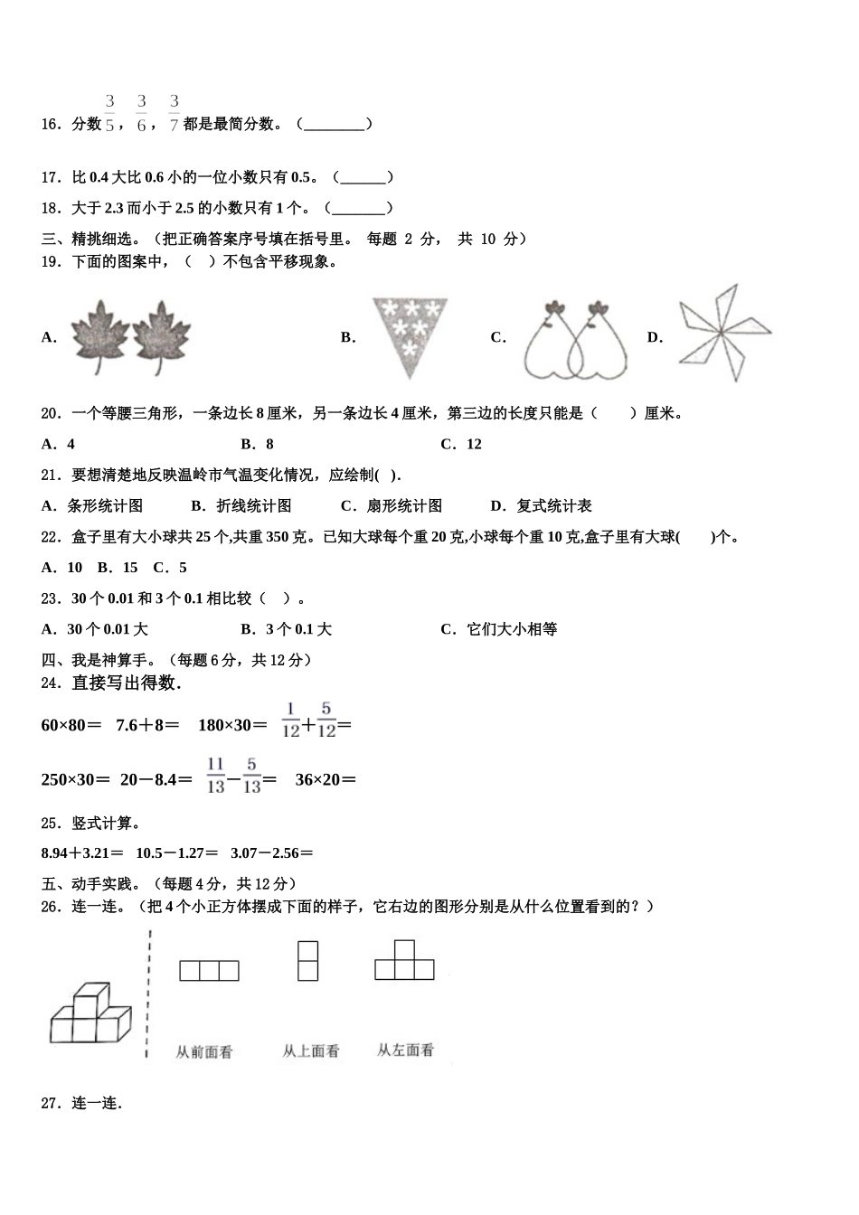 岐山县2025年四下数学期末经典试题含解析_第2页
